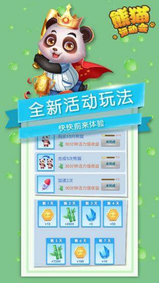 熊猫运动会红包版2