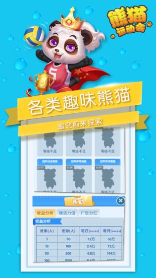 熊猫运动会红包版3