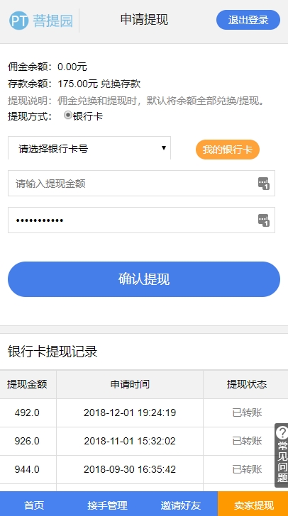菩提园app1
