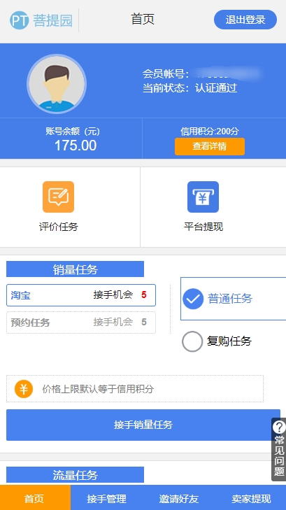 菩提园app2