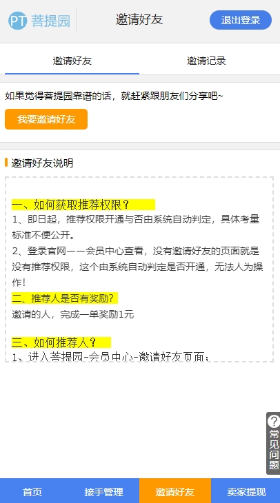 菩提园app3