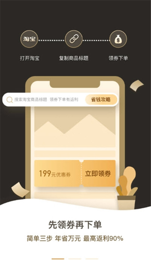 趣多省app软件1