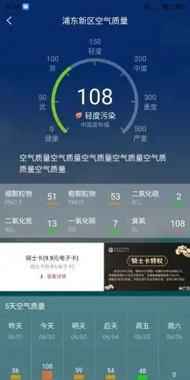 周易天气2