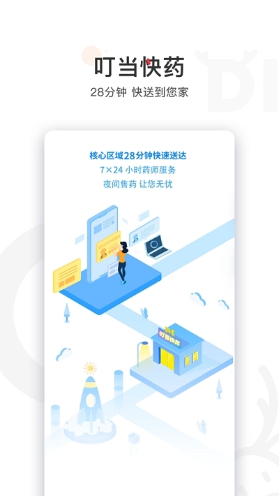 熊猫药药app2