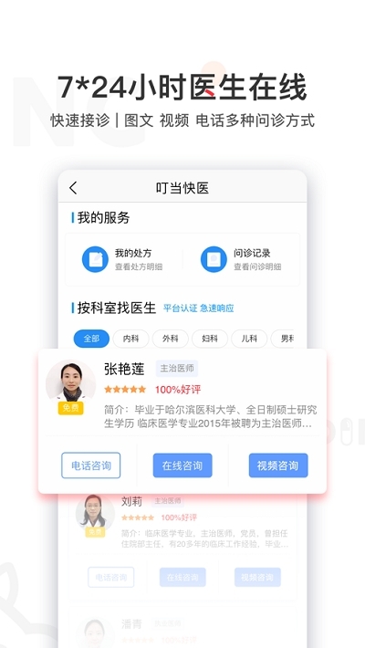 熊猫药药app3