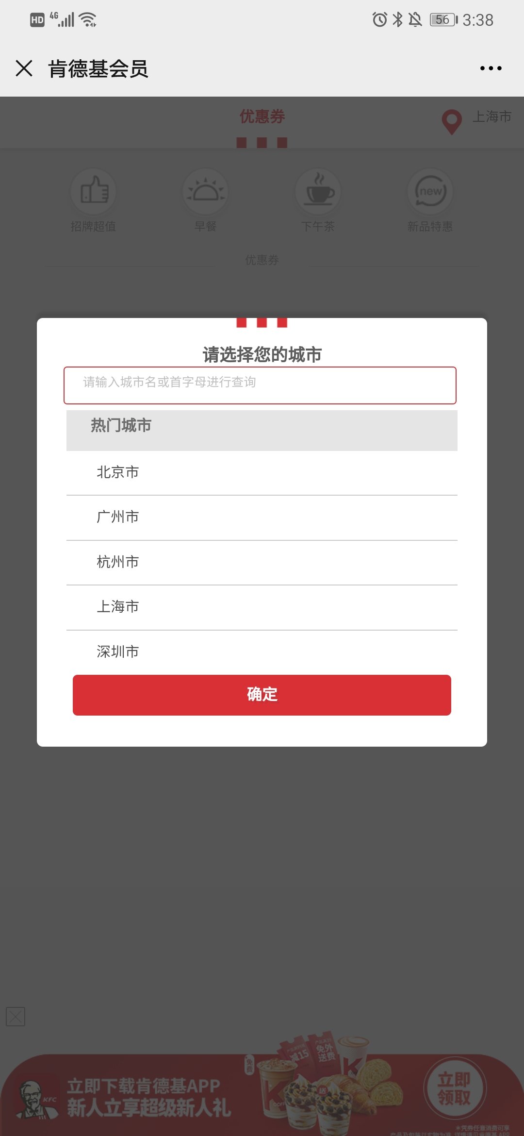 肯德基优惠券2020年6月份领取入口1