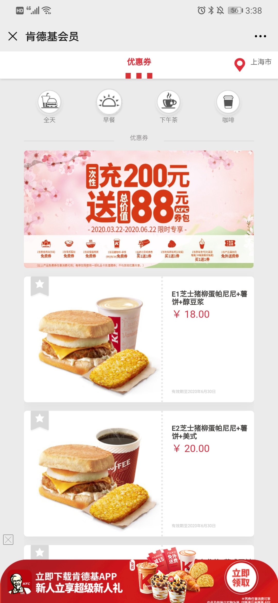 肯德基优惠券2020年6月份领取入口2