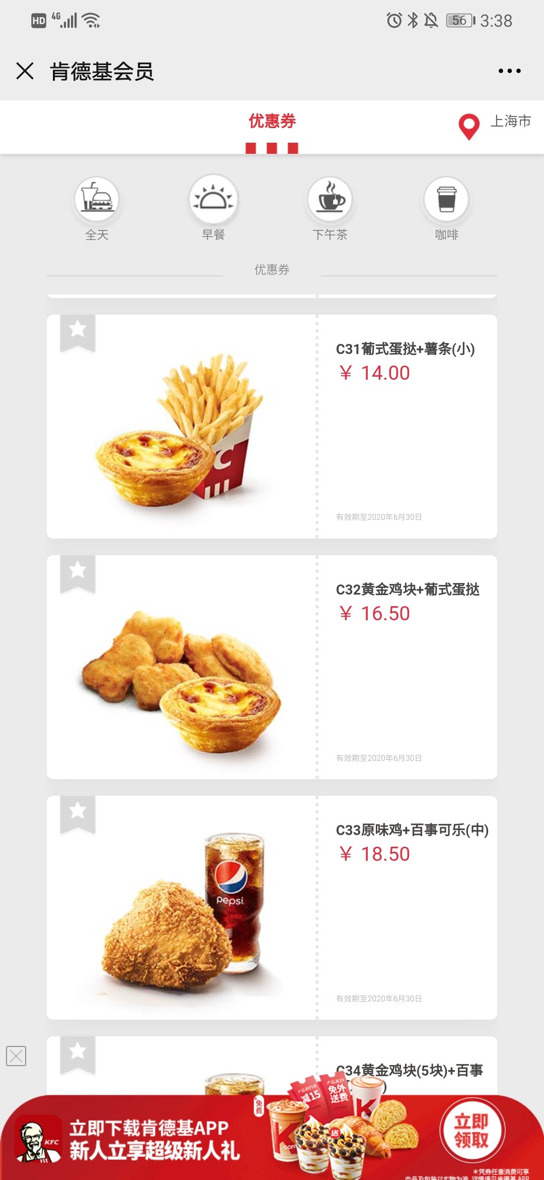 肯德基优惠券2020年6月份领取入口3