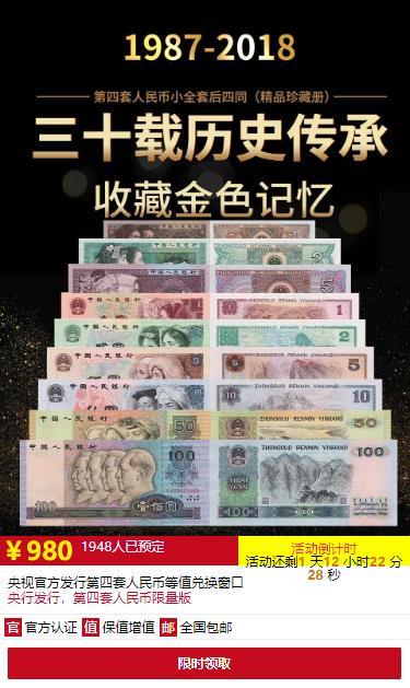 第四套人民币等值兑换手机入口靠谱版1