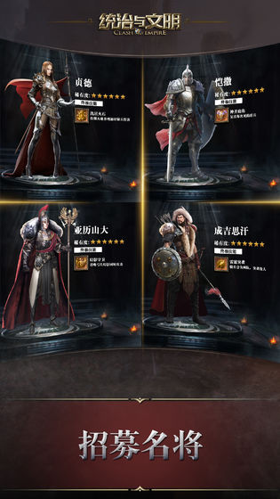 统治与文明手游3
