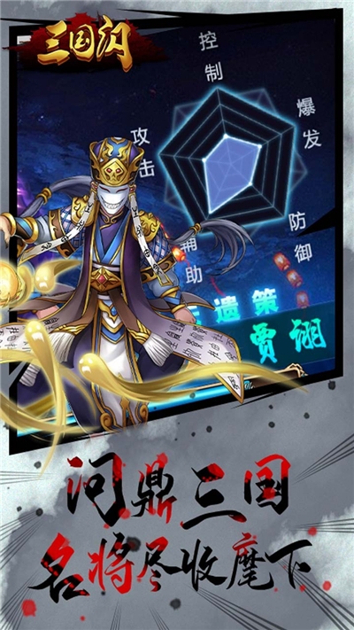 三国闪乱世风云手游1