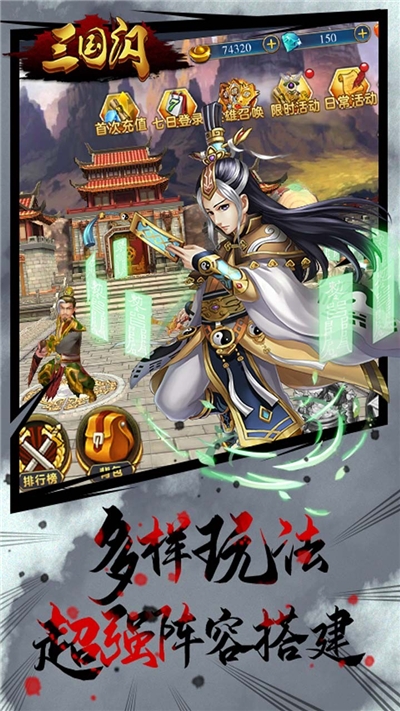 三国闪乱世风云手游2