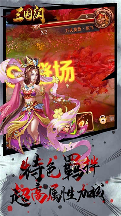 三国闪乱世风云手游3