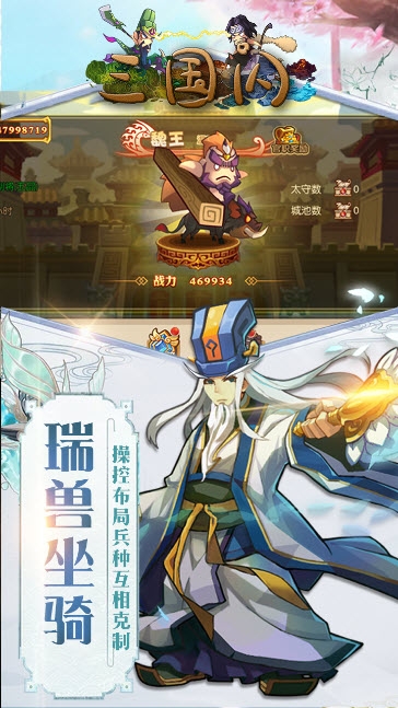 三国闪果盘版1