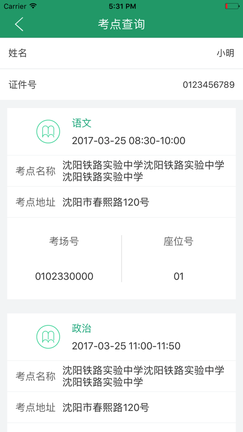 辽宁学考高中学业水平合格性考试成绩查询2