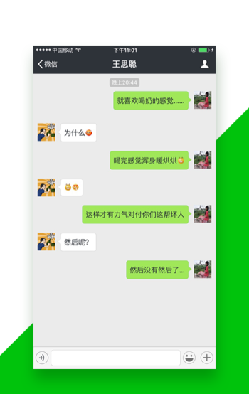 微商专用微信截图生成大师手机1