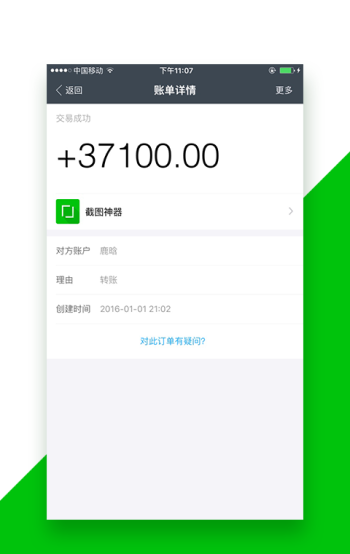 微商专用微信截图生成大师手机3