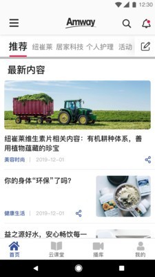 安利头条1