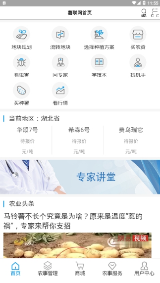 薯联网2
