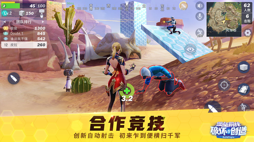 堡垒前线：破坏与创造游戏1