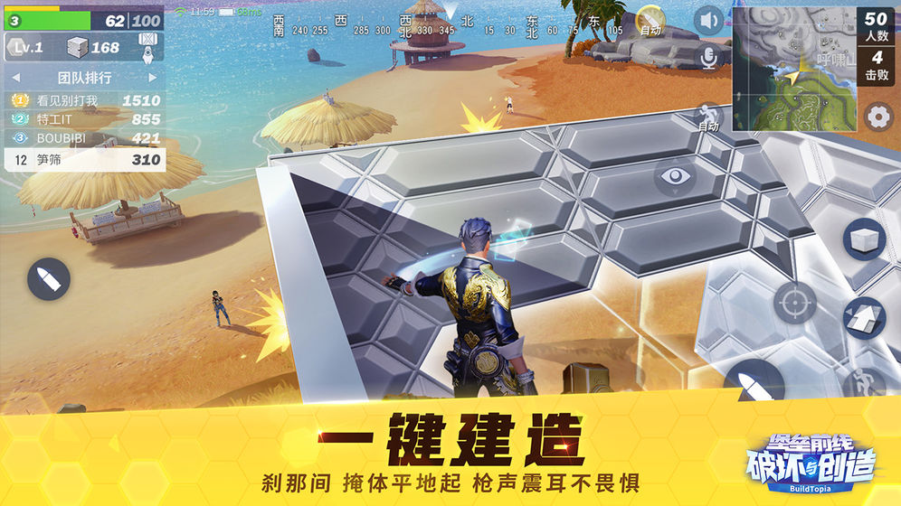 堡垒前线：破坏与创造游戏3