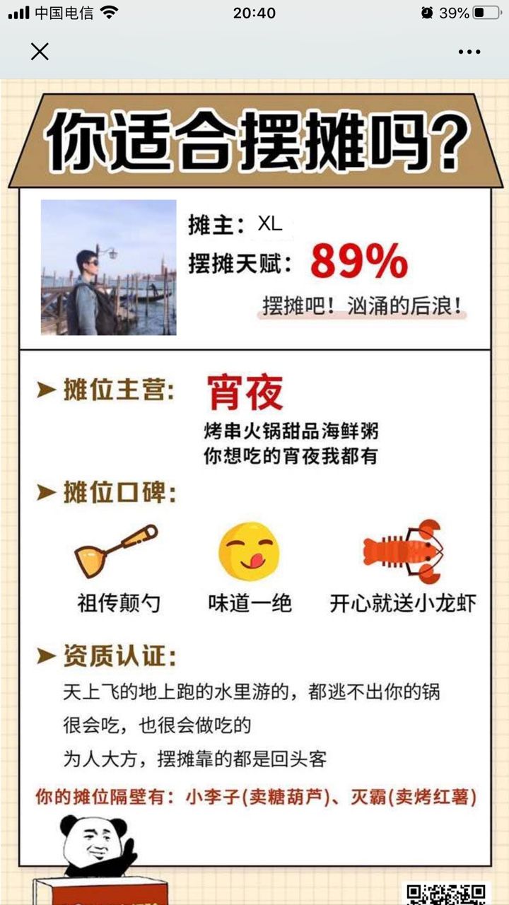 你适合摆摊吗游戏1
