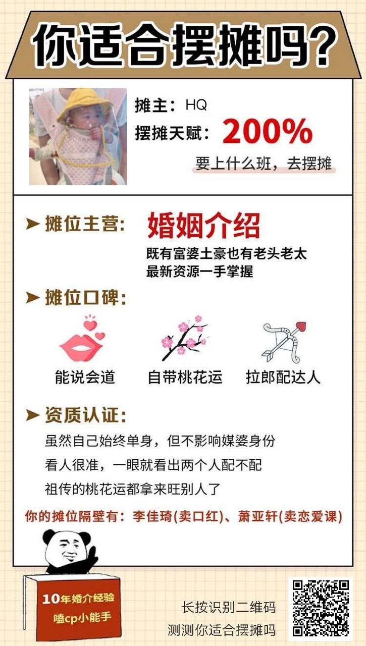 你适合摆摊吗游戏2