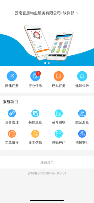 官房物业3