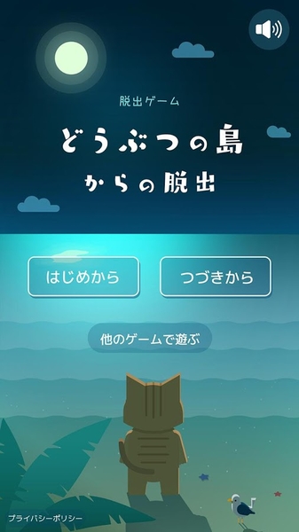 逃离动物岛游戏1