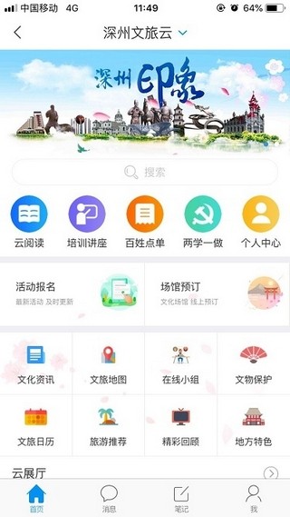 深州文旅云1