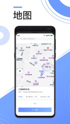 溧阳停车1