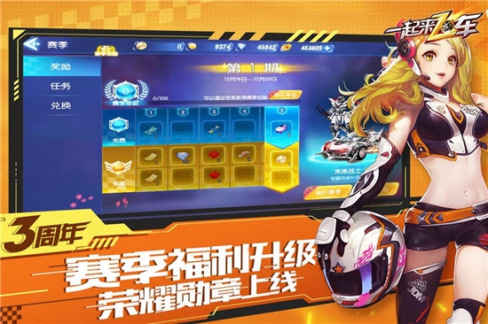 一起来飞车无限点卷版1