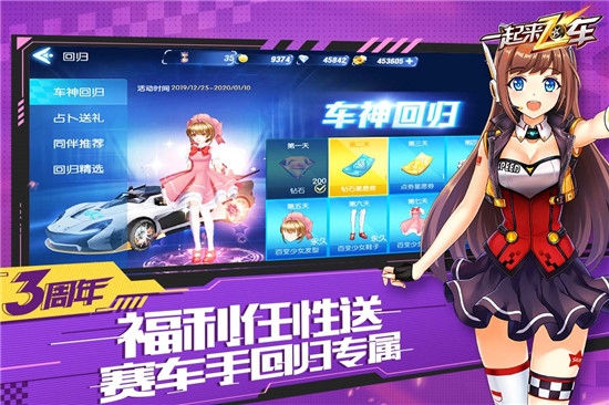 一起来飞车无限点卷版2