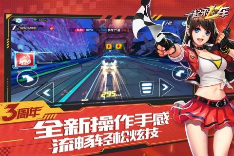 一起来飞车新春版3