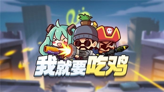 我就要吃鸡无限钻石金币1