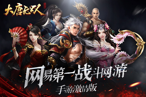 大唐无双 最新版2