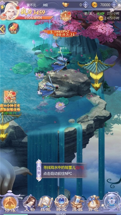 风凌传说手游版3
