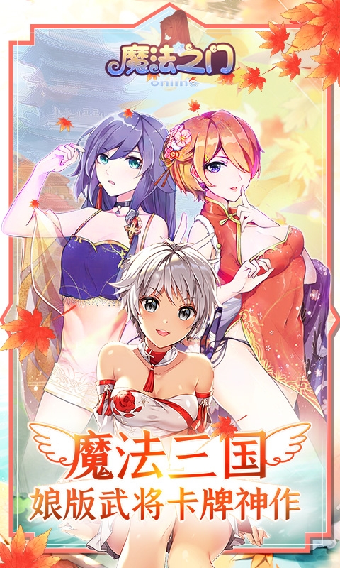 魔法之门OL满V版3