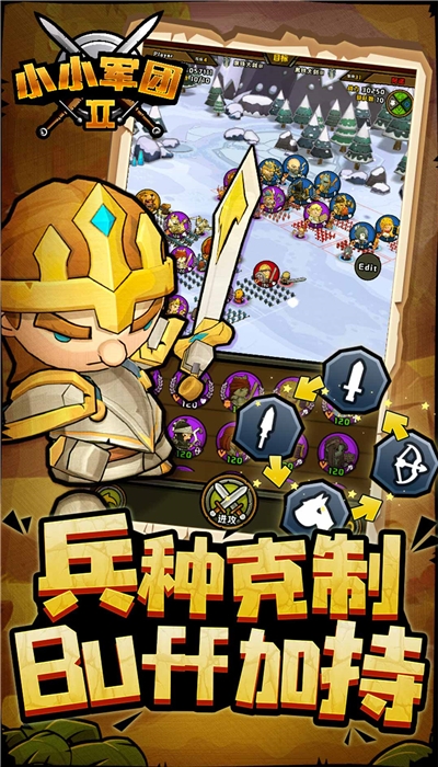 小小军团2九游版1