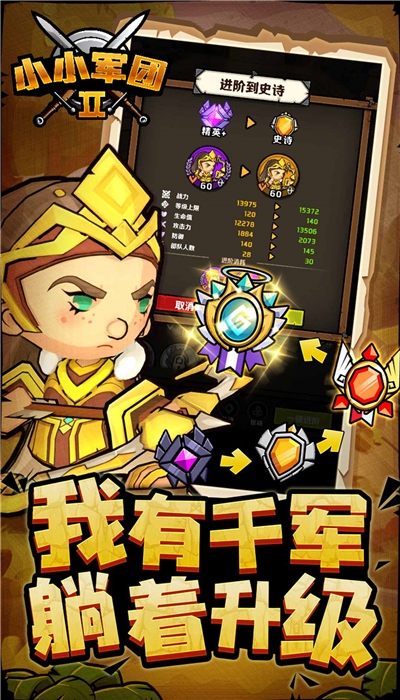 小小军团2九游版2