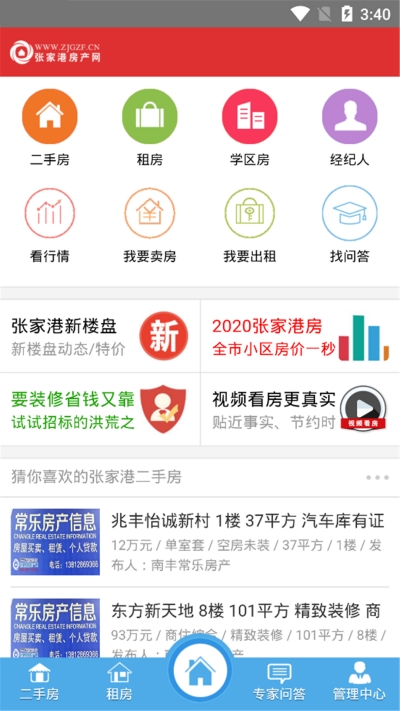 张家港房产网2