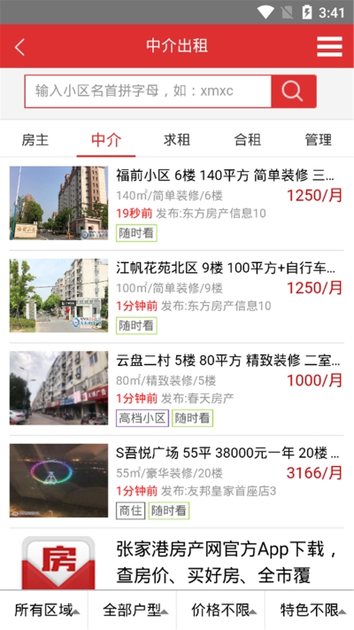 张家港房产网3