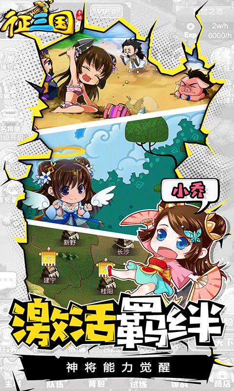征三国 果盘版1