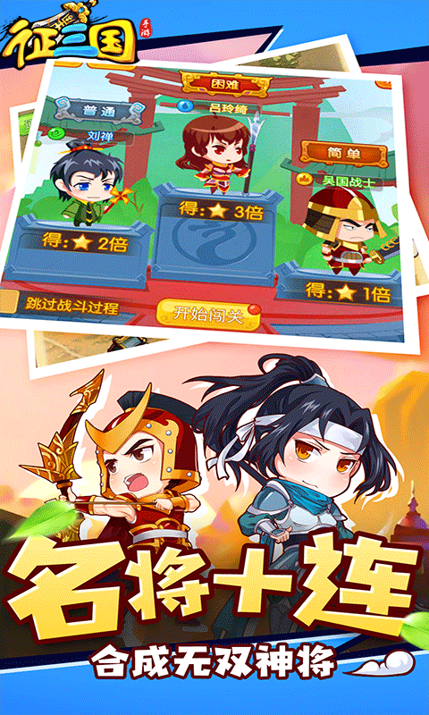 征三国 果盘版3