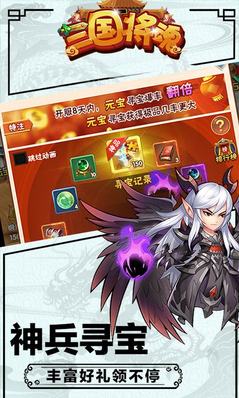 三国将魂录 BT版1