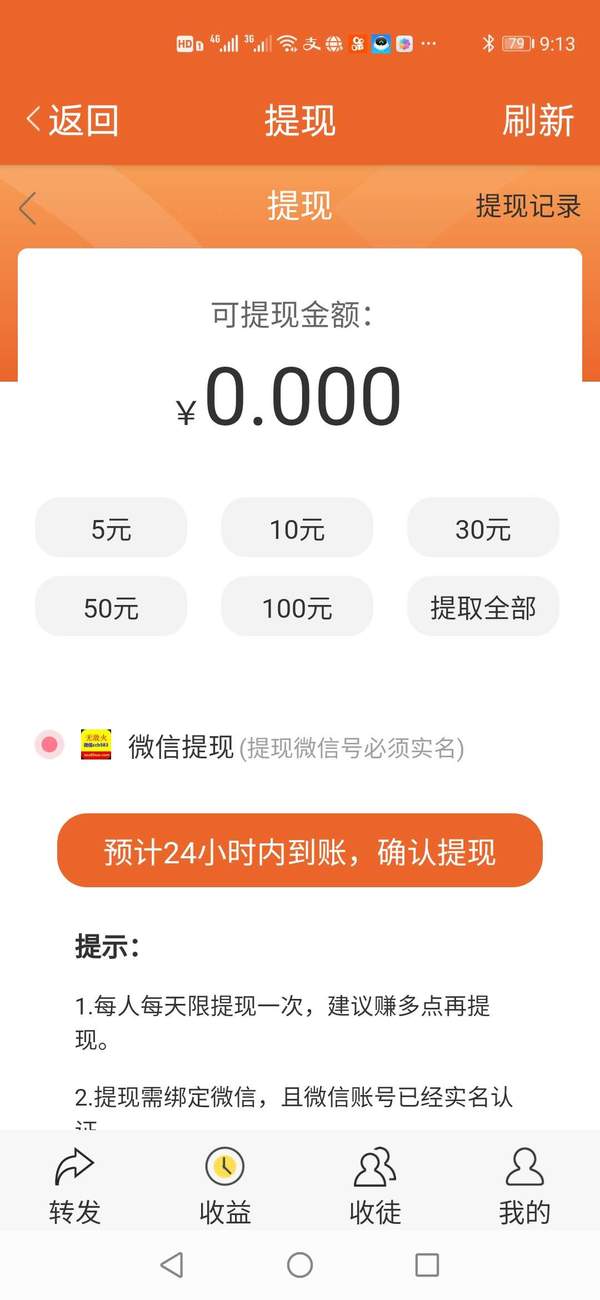 抖大师app领红包福利版3