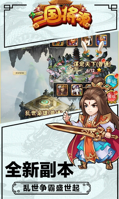 三国将魂福利版1