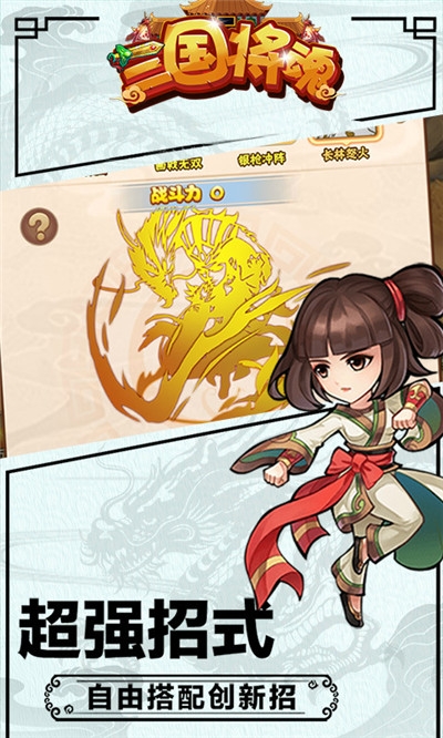 三国将魂福利版2