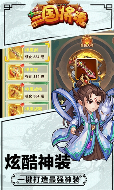 三国将魂福利版3