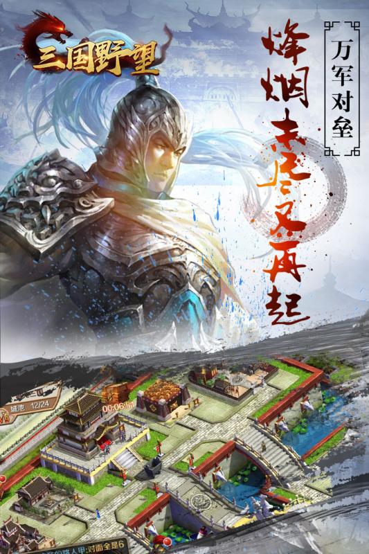 三国野望 果盘版1